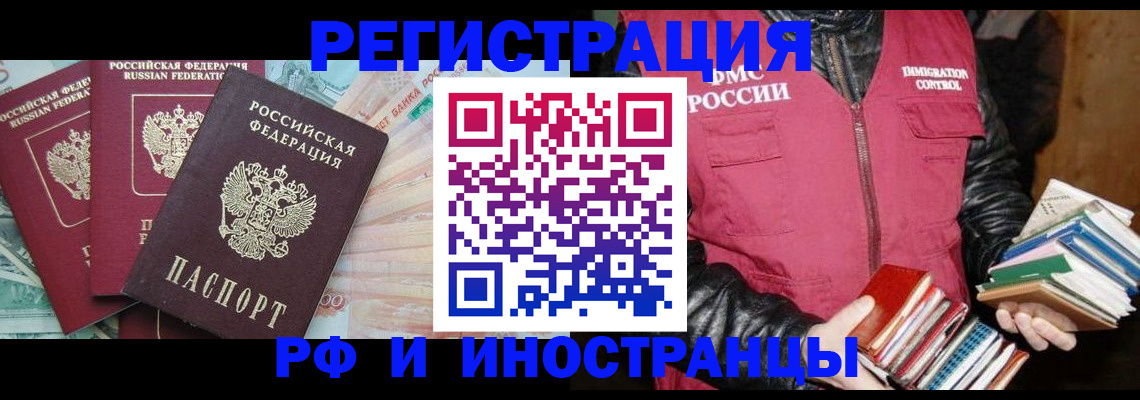 прописка законно в Аше