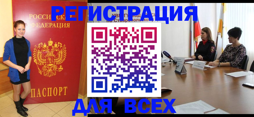 временная регистрация недорого в Аше